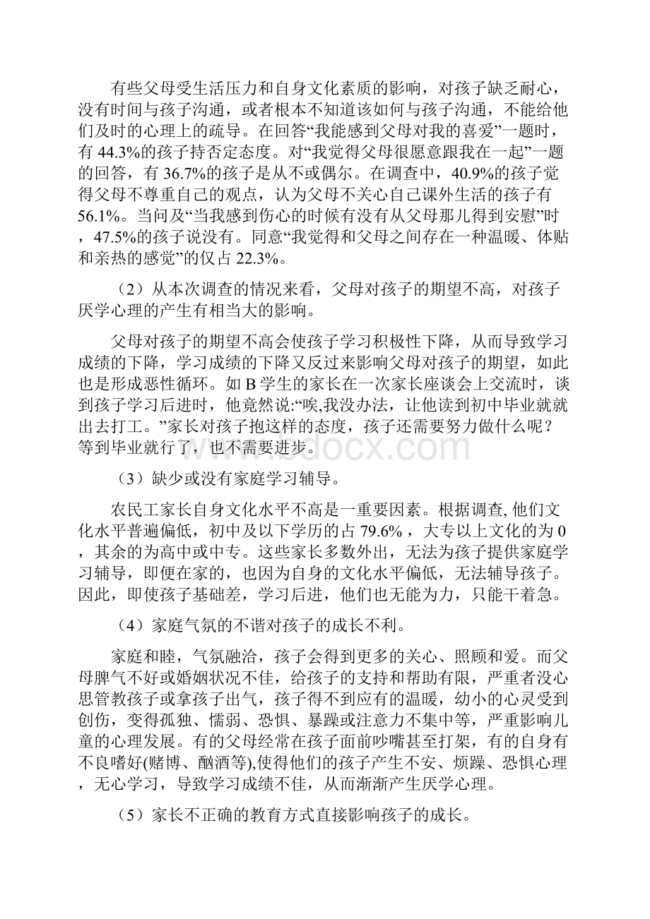 农村学校留守儿童厌学心理形成原因及解决方法.docx_第3页