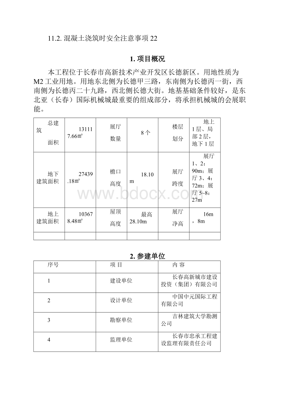 7A文钢结构工程楼承板施工方案.docx_第3页