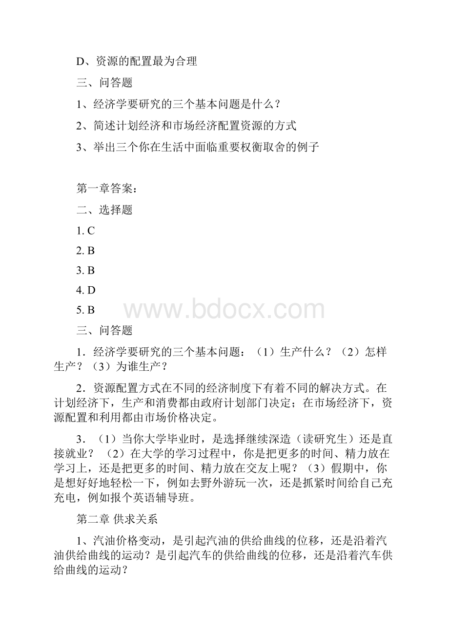 微观问答题.docx_第2页