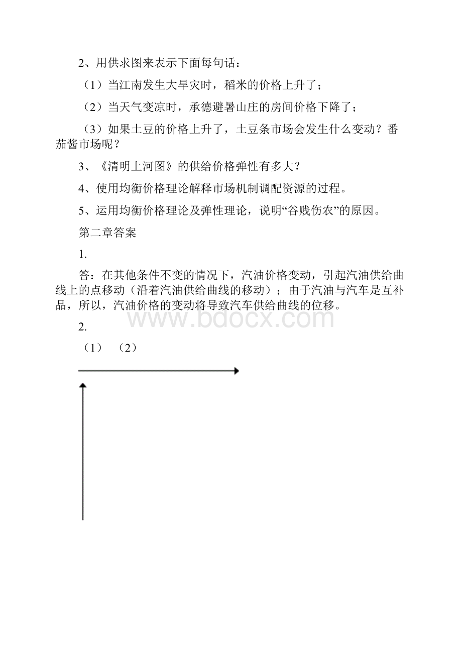 微观问答题.docx_第3页