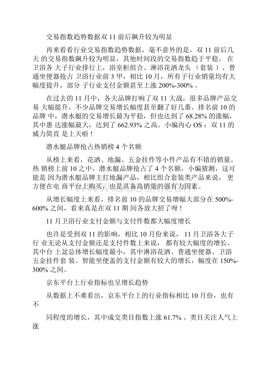 双十一消费大数据分析报告.docx_第3页