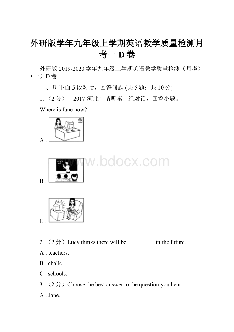 外研版学年九年级上学期英语教学质量检测月考一D卷.docx_第1页