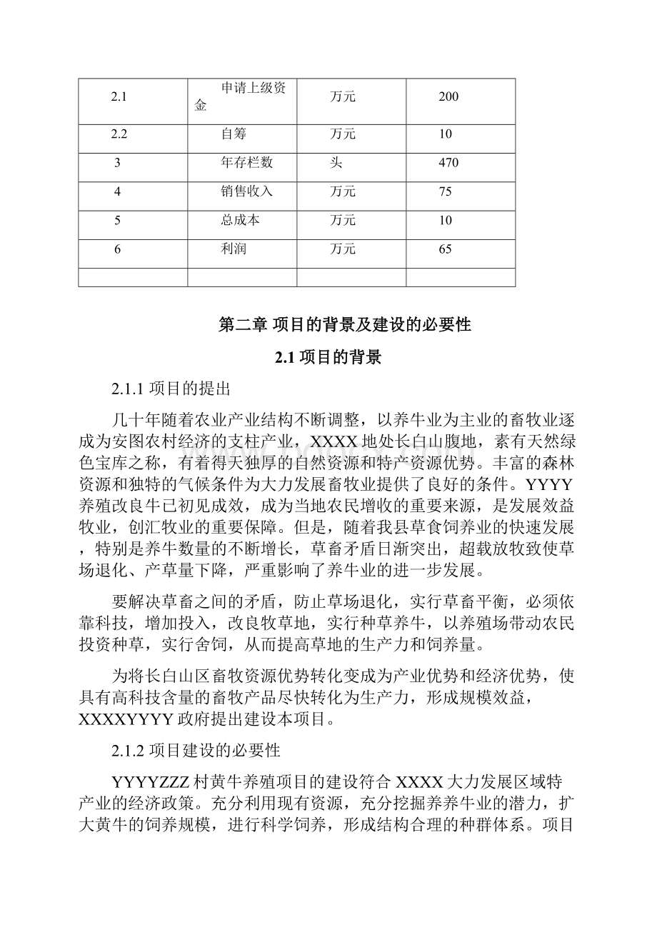 农村黄牛养殖及加工项目可行性谋划书.docx_第3页