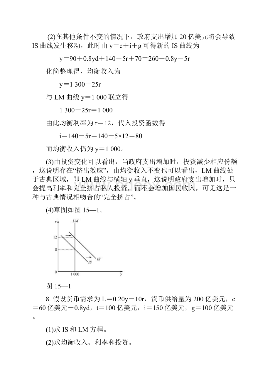 高鸿业宏经第15章答案详解.docx_第3页