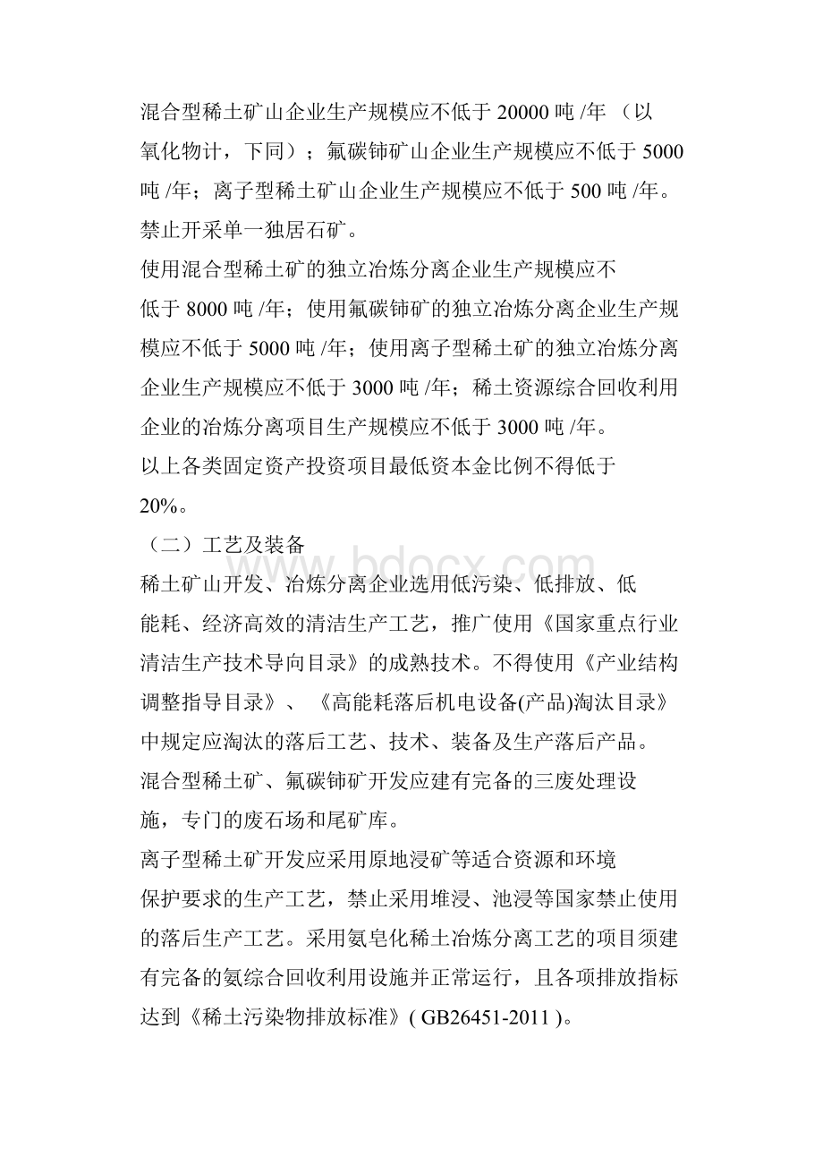 稀土行业规范条件中华人民共和国工业和信息化部新.docx_第2页