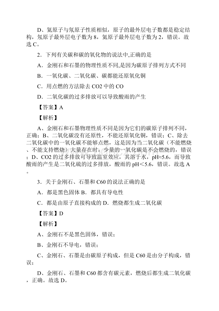 化学九年级化学《碳和碳的氧化物》技巧很有用及练习题及解析.docx_第2页