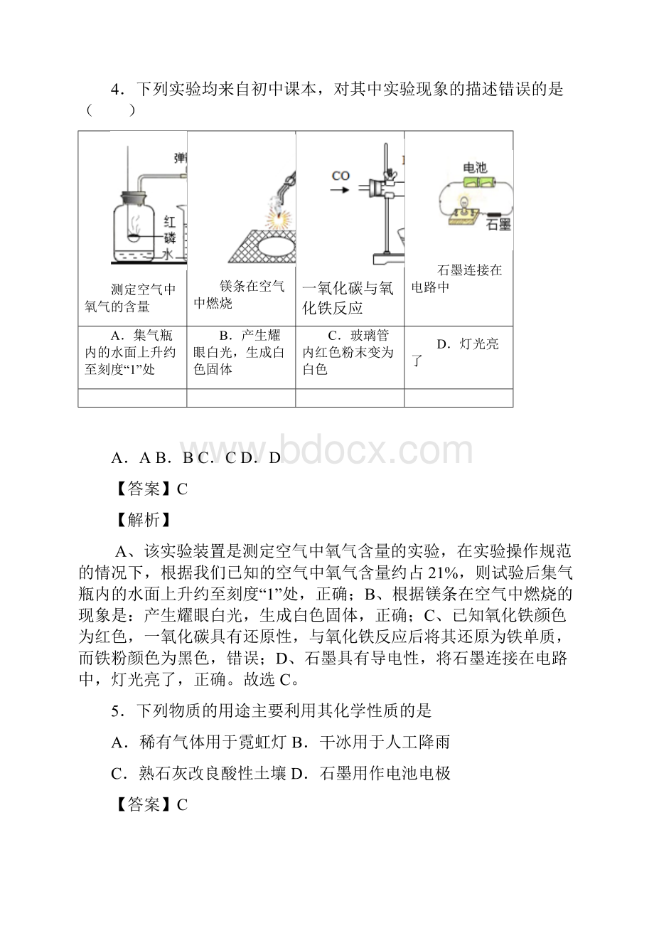 化学九年级化学《碳和碳的氧化物》技巧很有用及练习题及解析.docx_第3页