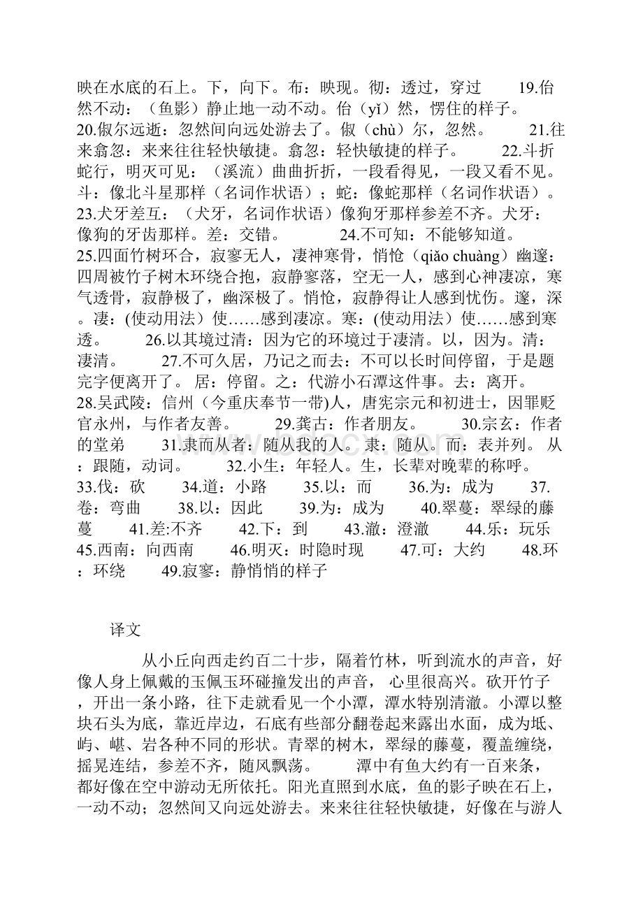 小石潭记复习资料和练习题汇总含答案1.docx_第3页