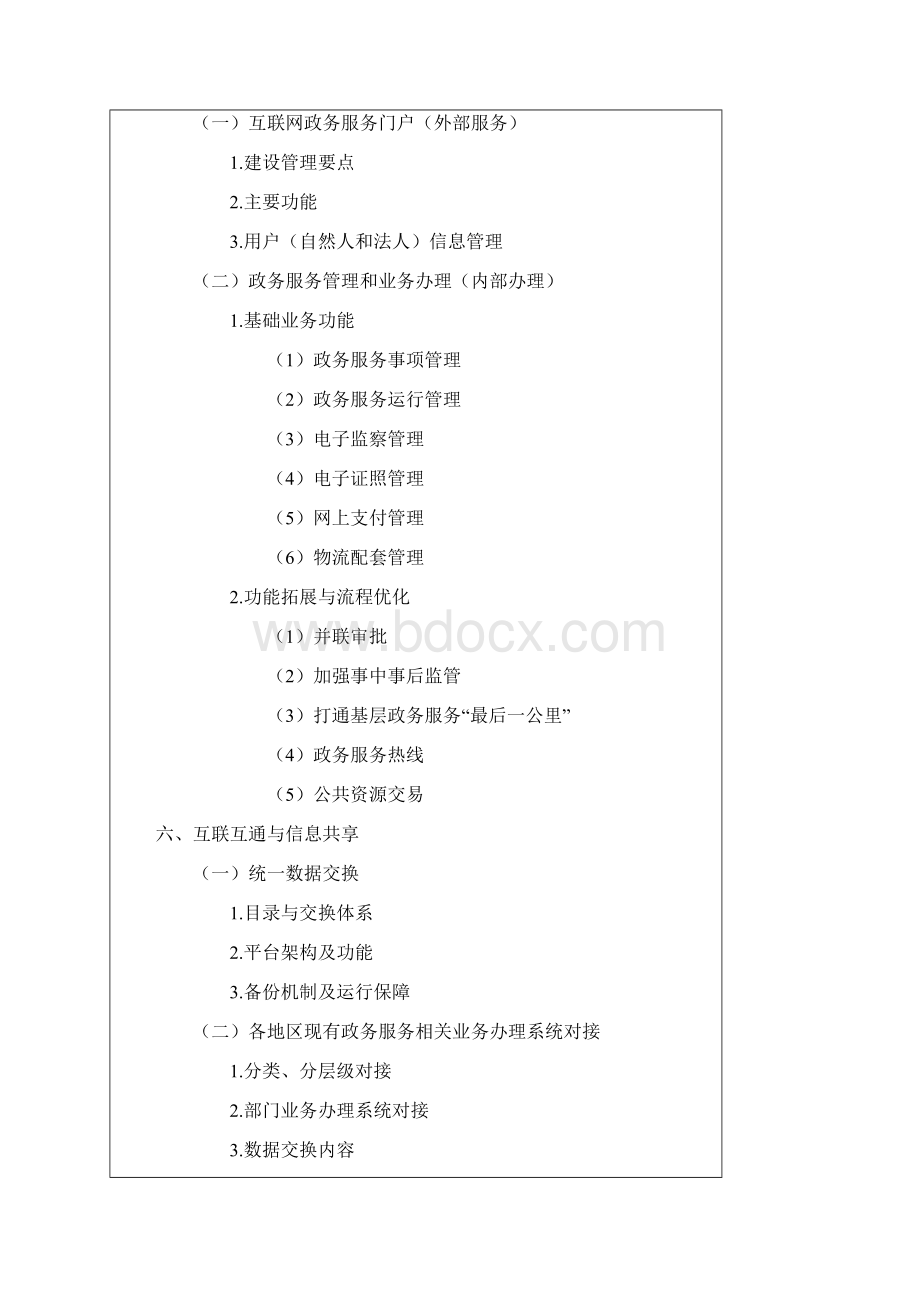 关于互联网 政务技术方案.docx_第3页