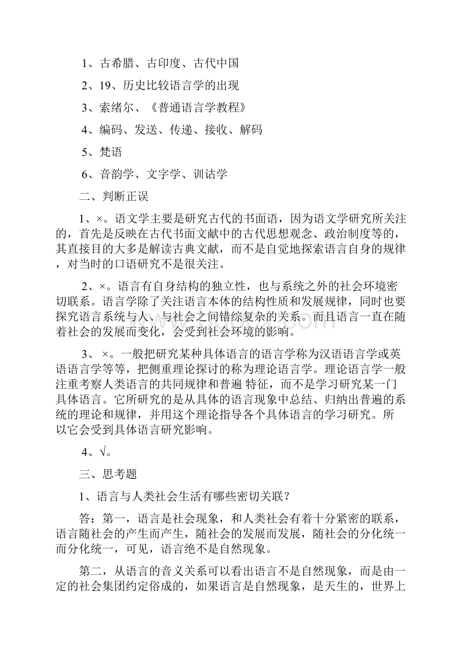 语言学纲要课后 练习题 及 答案.docx_第2页