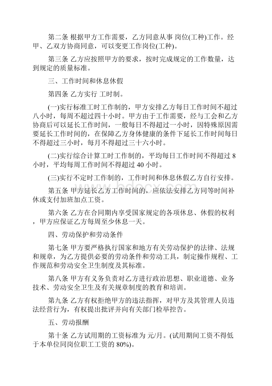 劳动合同 金融业劳动合同范本.docx_第2页