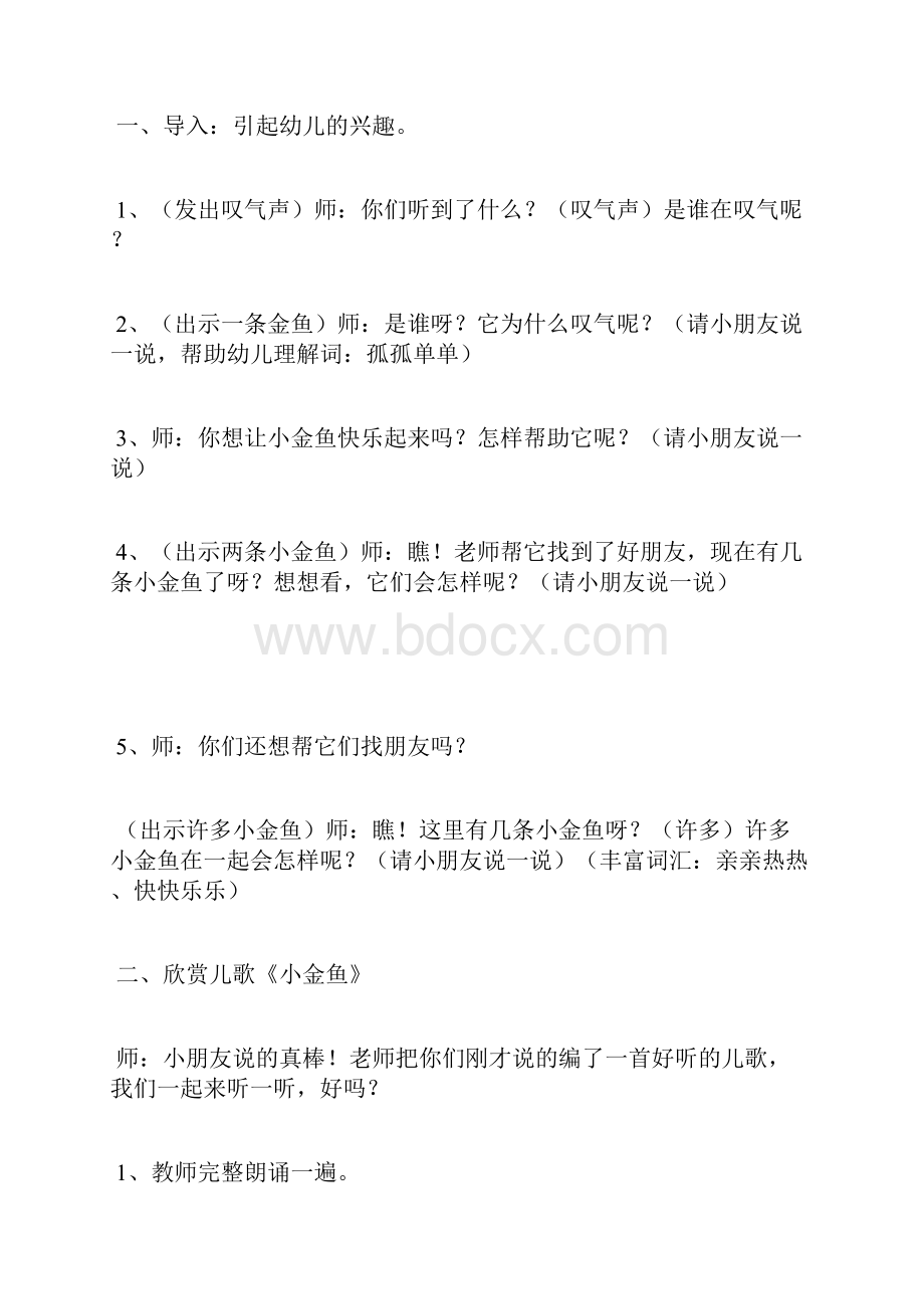 小班语言小金鱼教案.docx_第2页