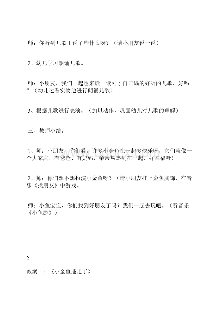 小班语言小金鱼教案.docx_第3页