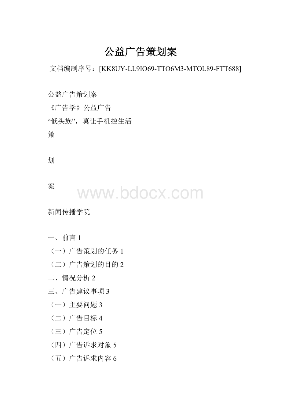 公益广告策划案.docx