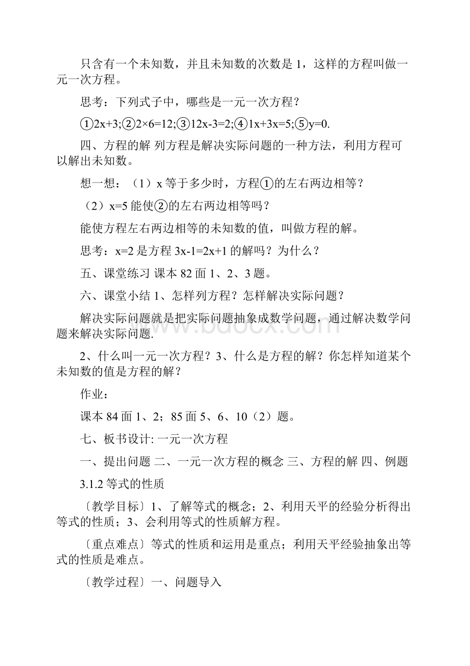 新人教版七年级数学上册第三章一元一次方程整章教案和.docx_第3页