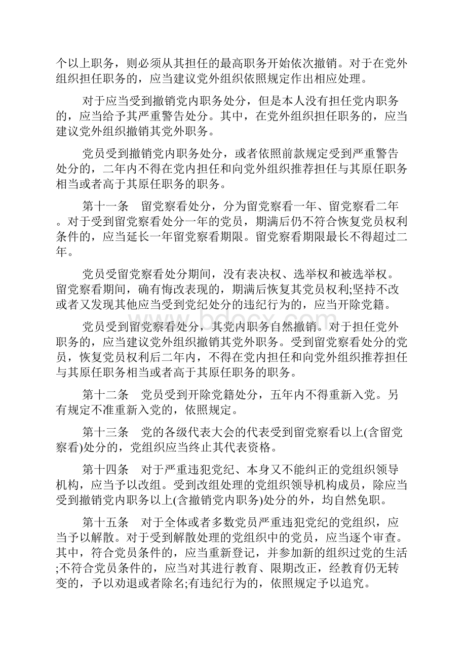 新修订的中国共产党纪律处分条例全文.docx_第3页