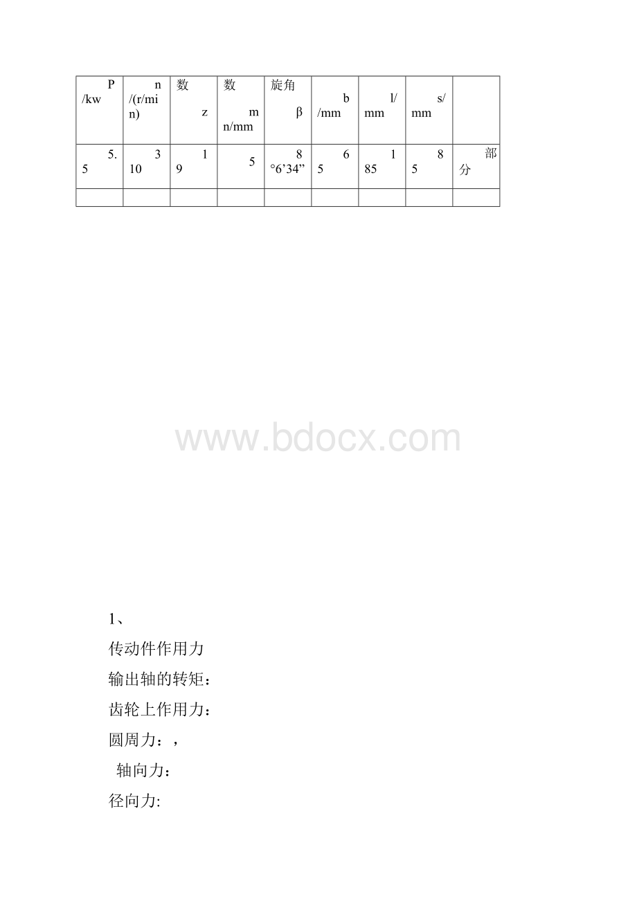 常用的机械传动轴系设计.docx_第2页