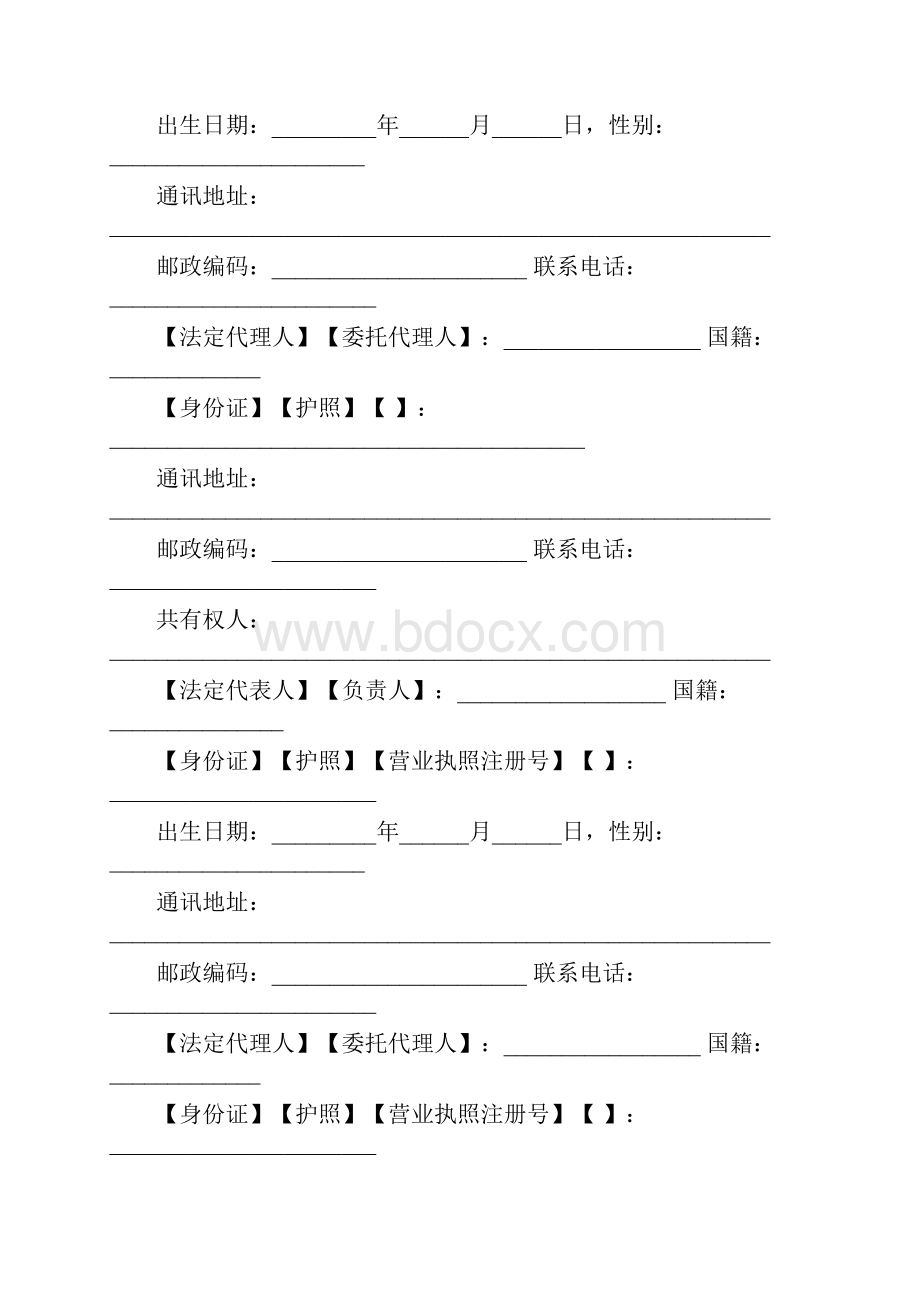 北京市存量房屋买卖合同经纪成交版.docx_第3页