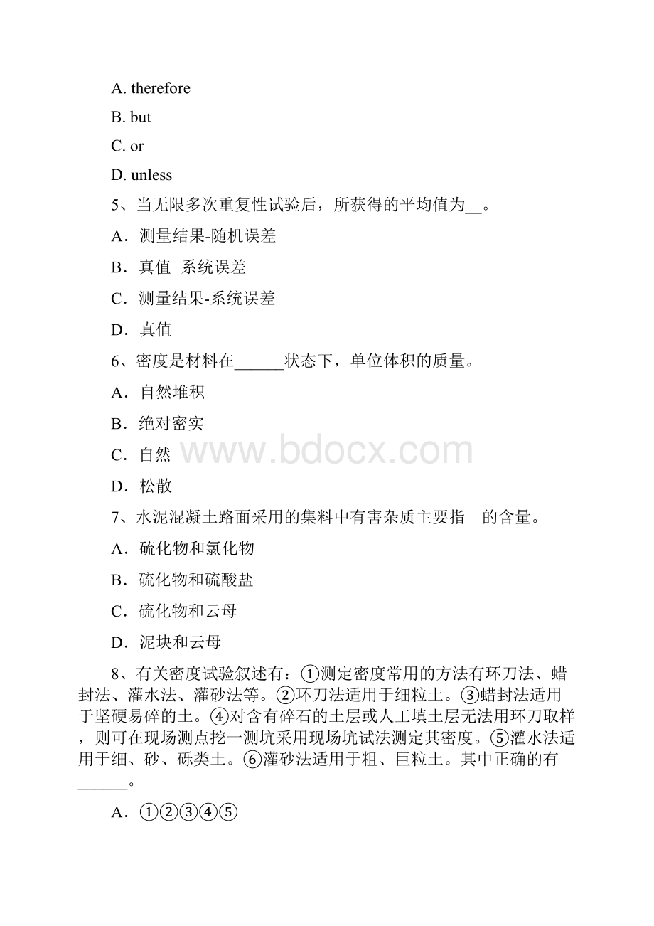 上半年江西公路工程试验检测员《公路》考试题.docx_第2页