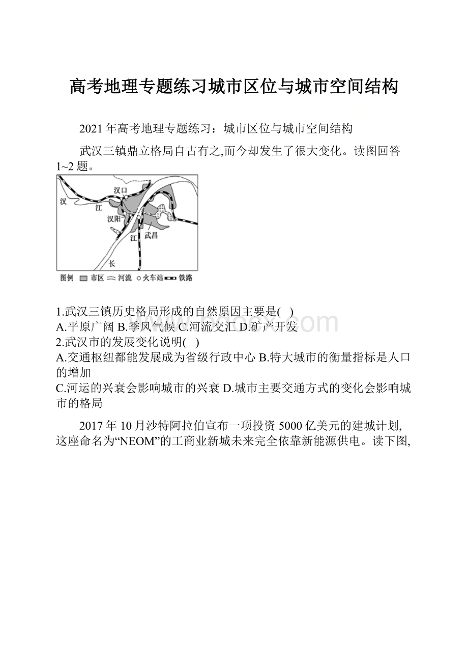 高考地理专题练习城市区位与城市空间结构.docx_第1页