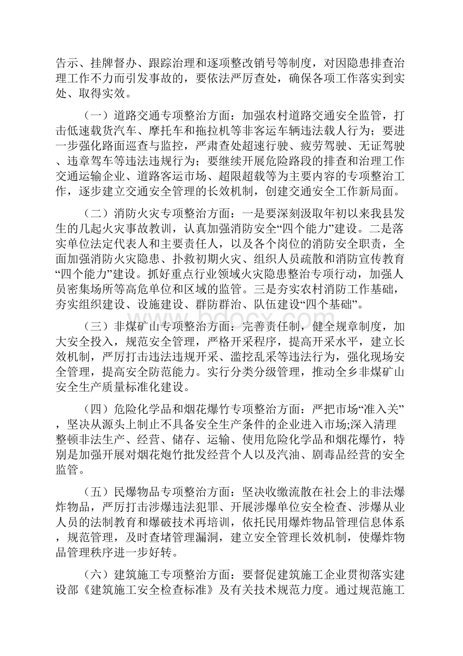 民政局促进安全管理工作计划范文与民政局信息化推进发展计划汇编.docx_第2页