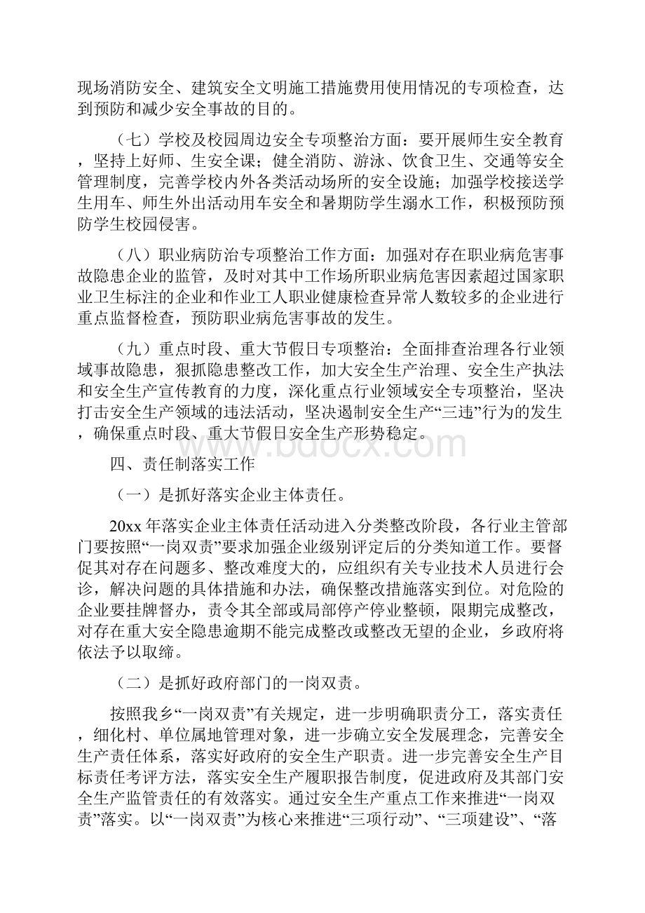 民政局促进安全管理工作计划范文与民政局信息化推进发展计划汇编.docx_第3页