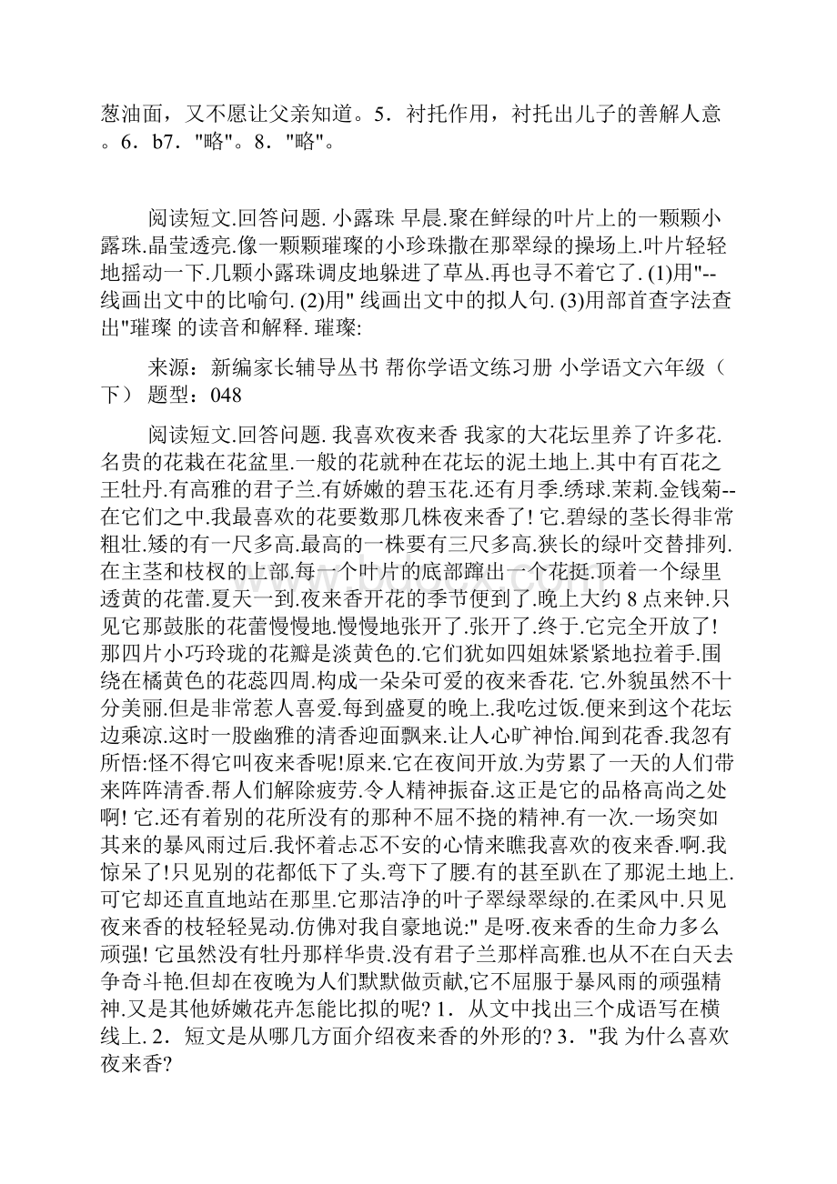 六年级一碗牛肉面阅读答案.docx_第3页