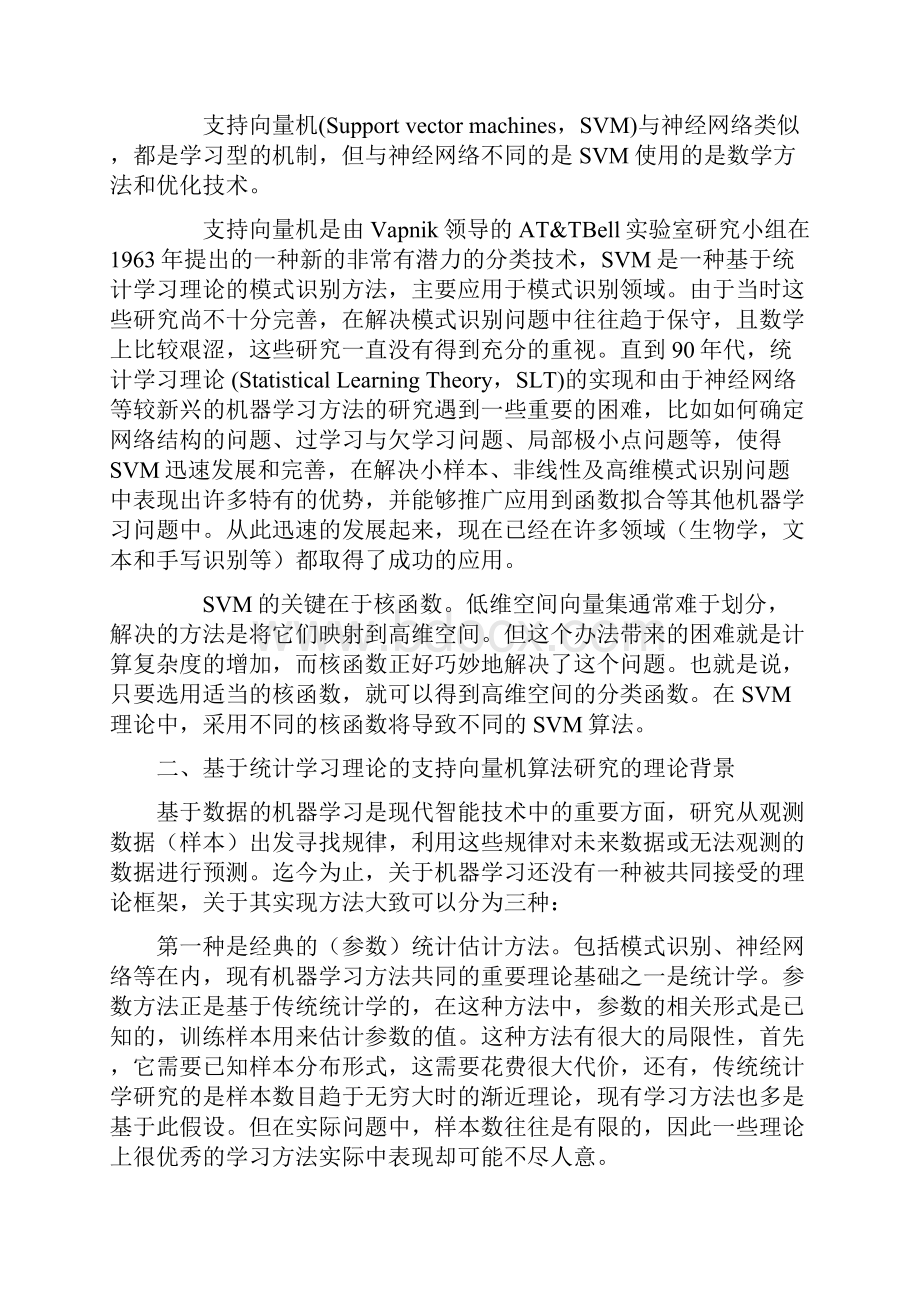 模式识别支持向量机.docx_第2页