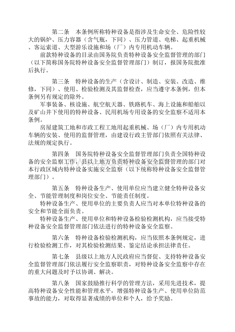 乘客电梯五方通话要求及验收规范使用规范.docx_第3页