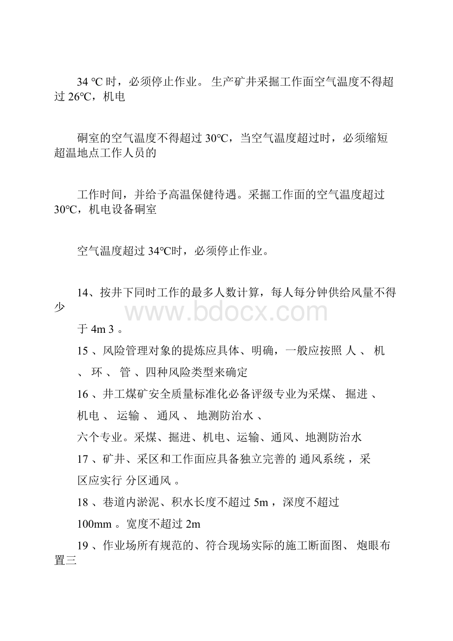 完整版安全生产考试题库及答案docx.docx_第3页