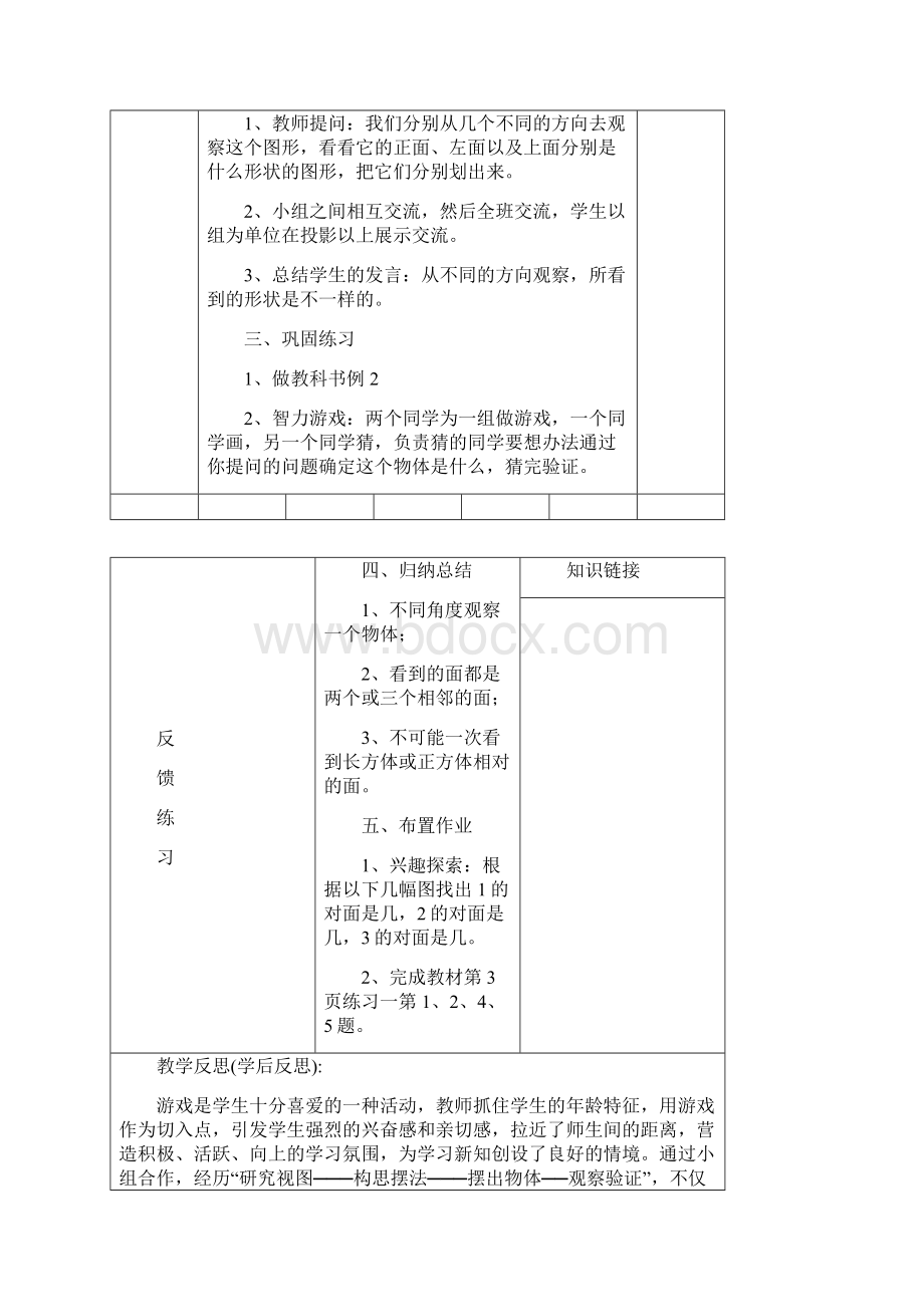 新人教版五年级数学下册全册教案课后反思.docx_第2页