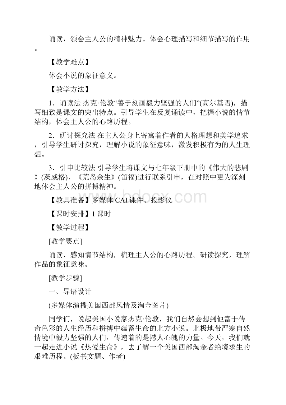 高一人教版语文必修四全册教案短文三篇.docx_第2页