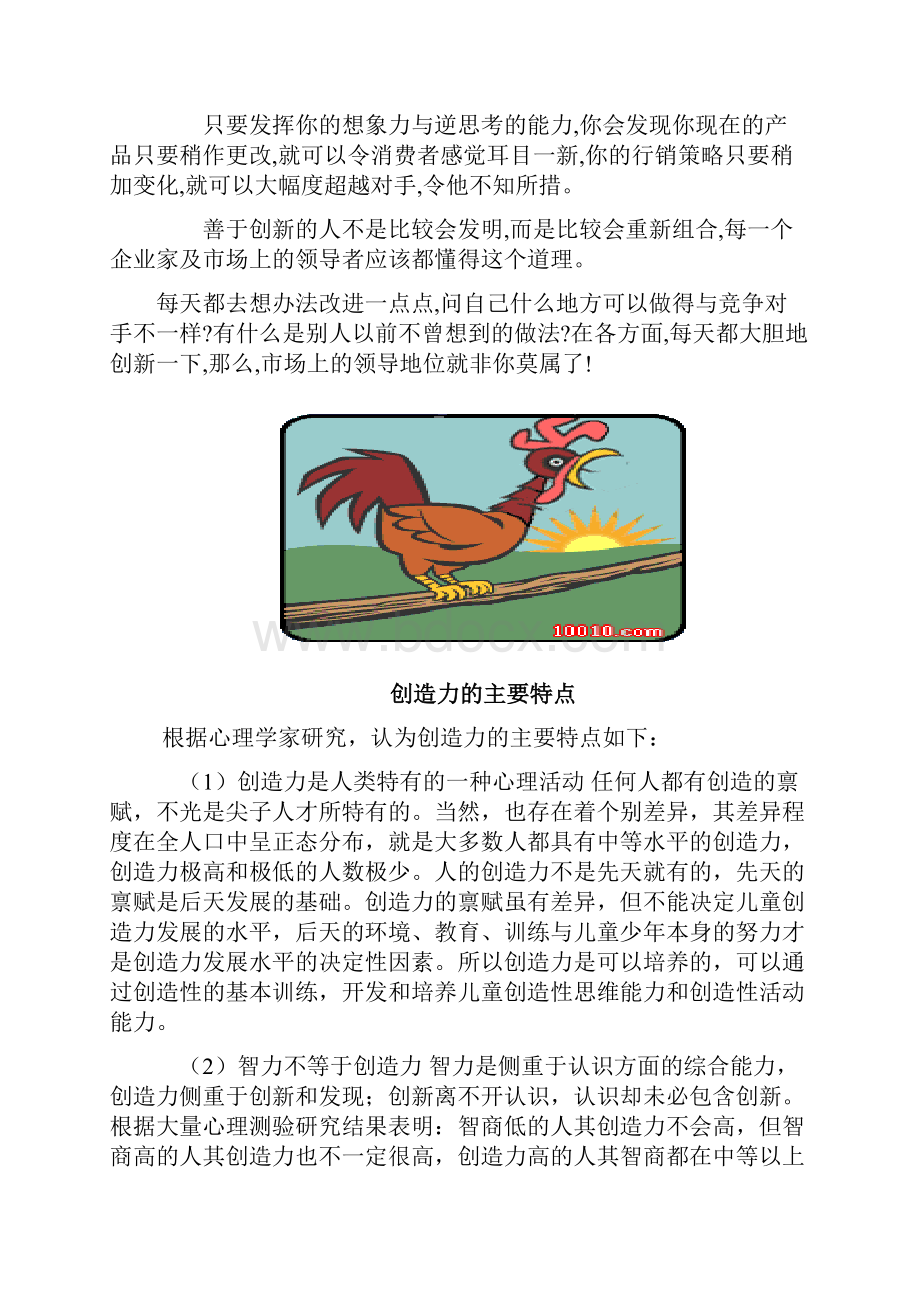 创新思维训练.docx_第2页