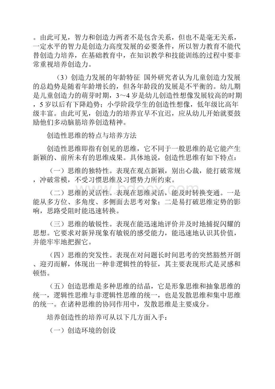 创新思维训练.docx_第3页