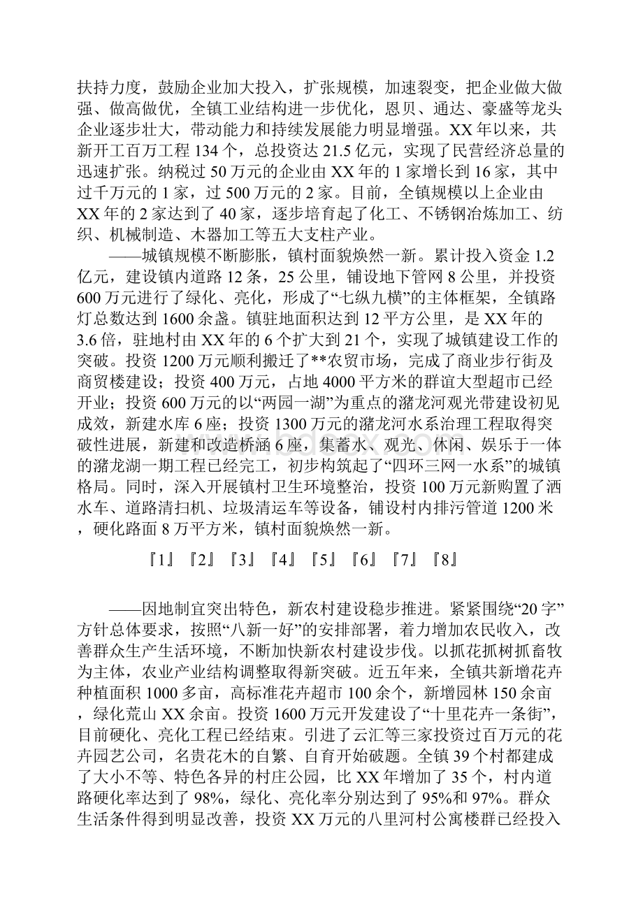 乡镇换届五年政府工作报告.docx_第2页