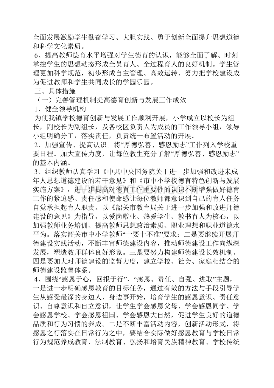 小学德育创新与发展实施方案.docx_第2页