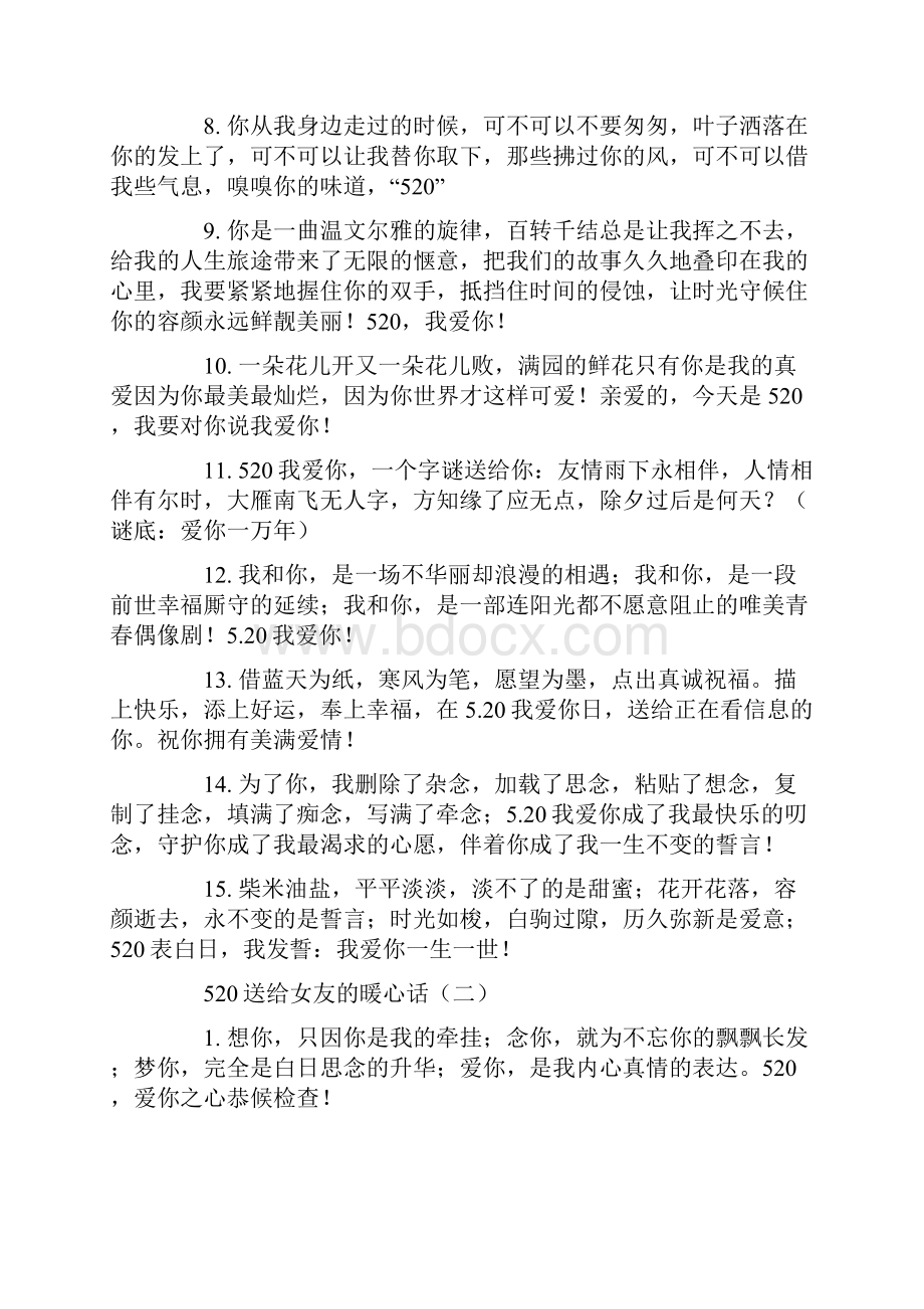 520送给女友的暖心话范文.docx_第2页