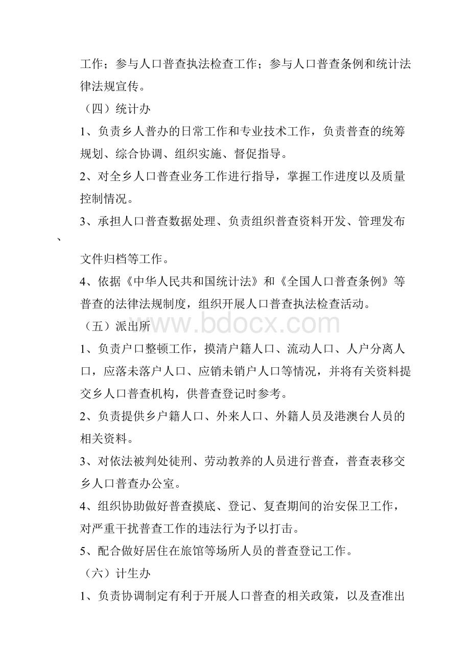 人口普查实施方案.docx_第3页