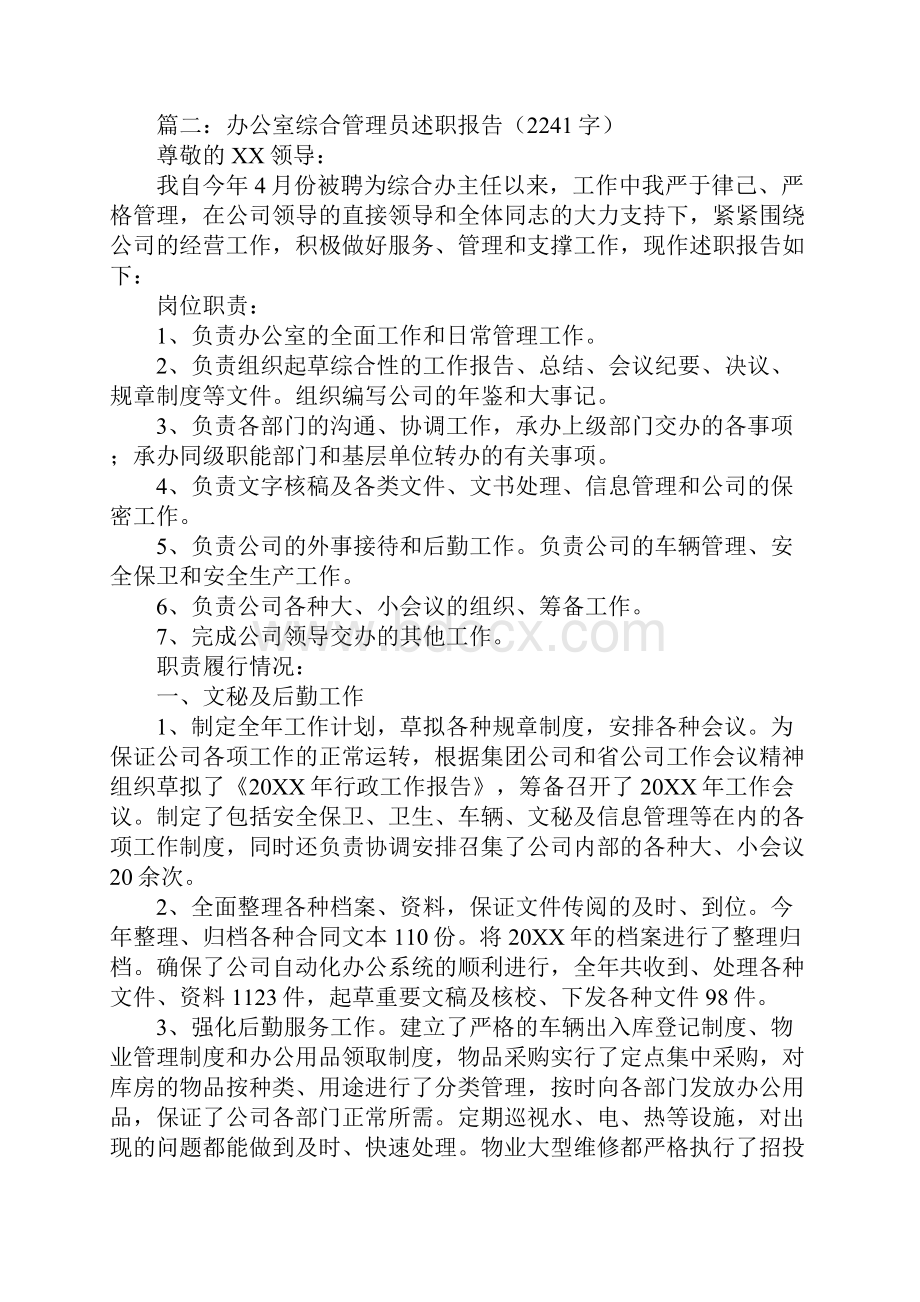 管理工作报告三篇.docx_第3页