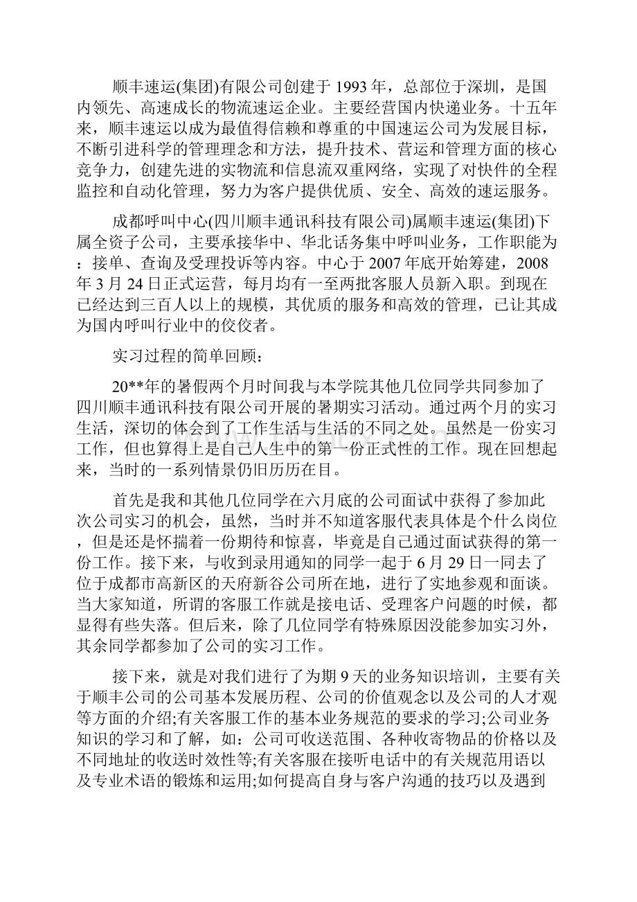 顺丰物流实习报告.docx_第2页