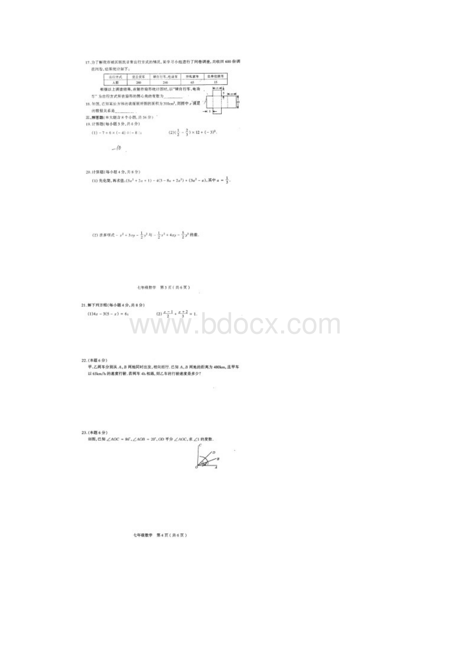 太原市七年级期末附答案.docx_第2页