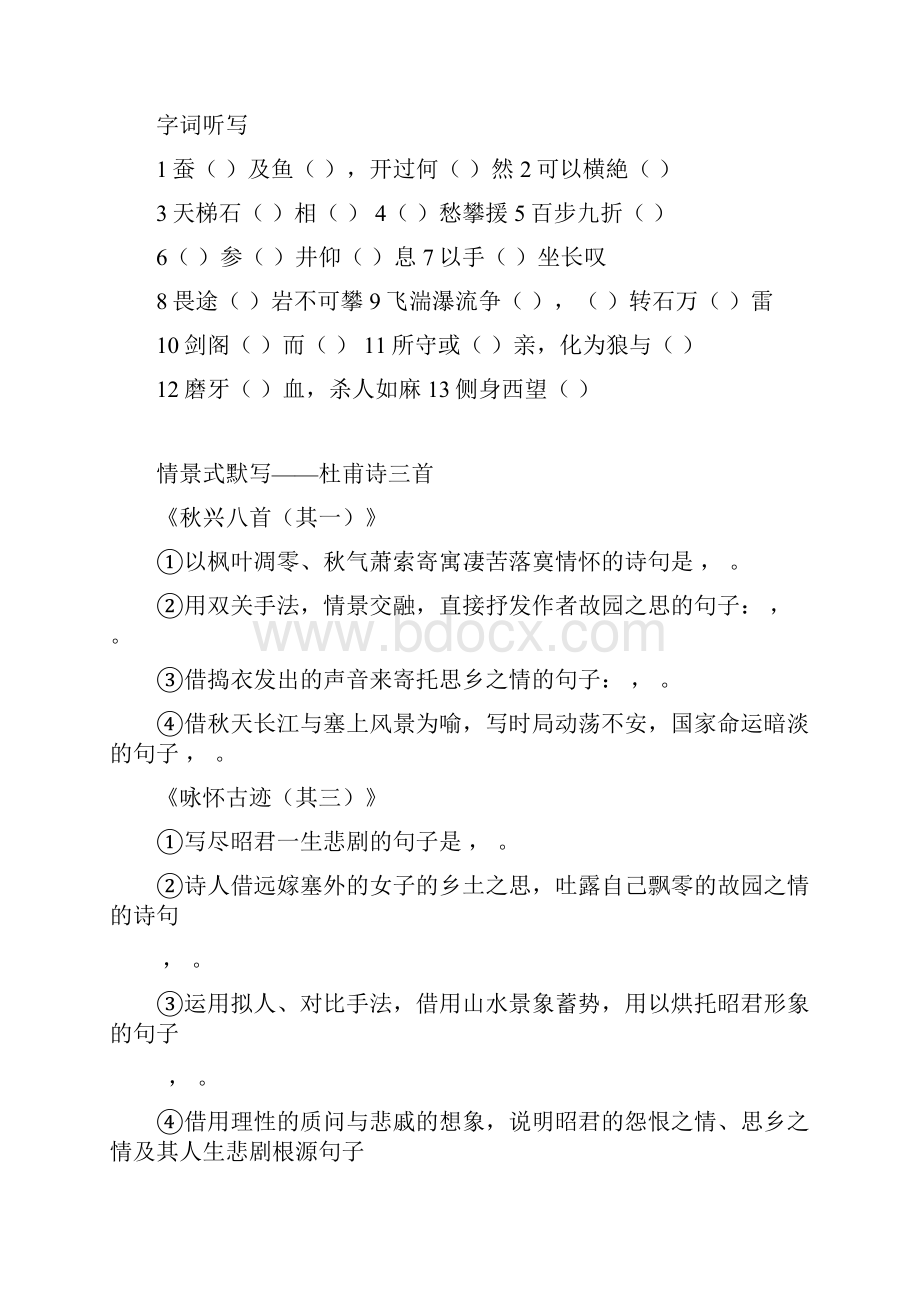 高中语文必修三四诗歌单元情景式名句默写.docx_第2页