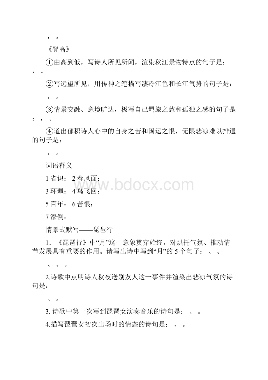 高中语文必修三四诗歌单元情景式名句默写.docx_第3页