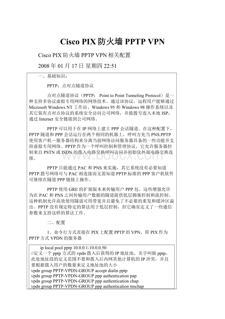 Cisco PIX防火墙PPTP VPN.docx_第1页