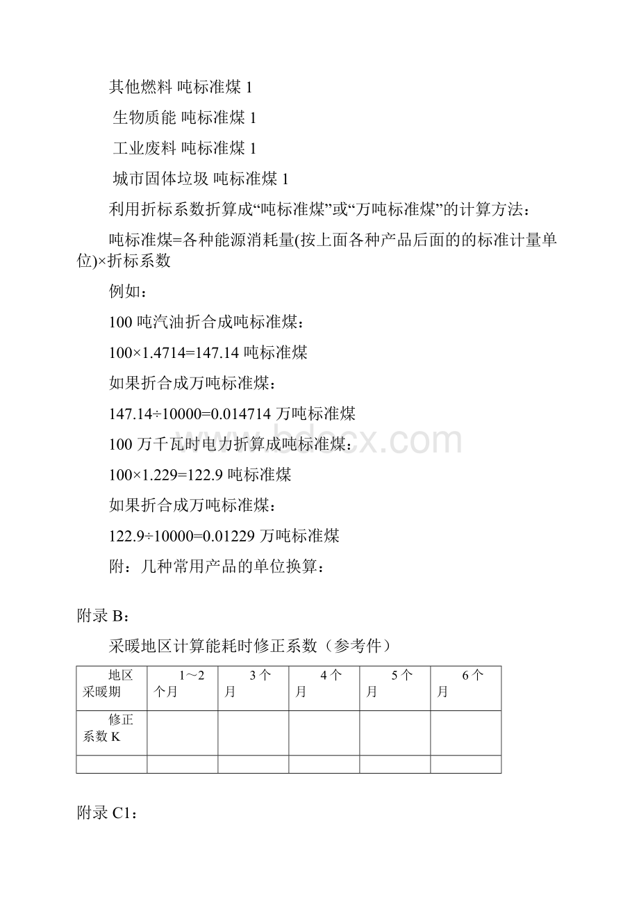 能源换算标煤.docx_第3页