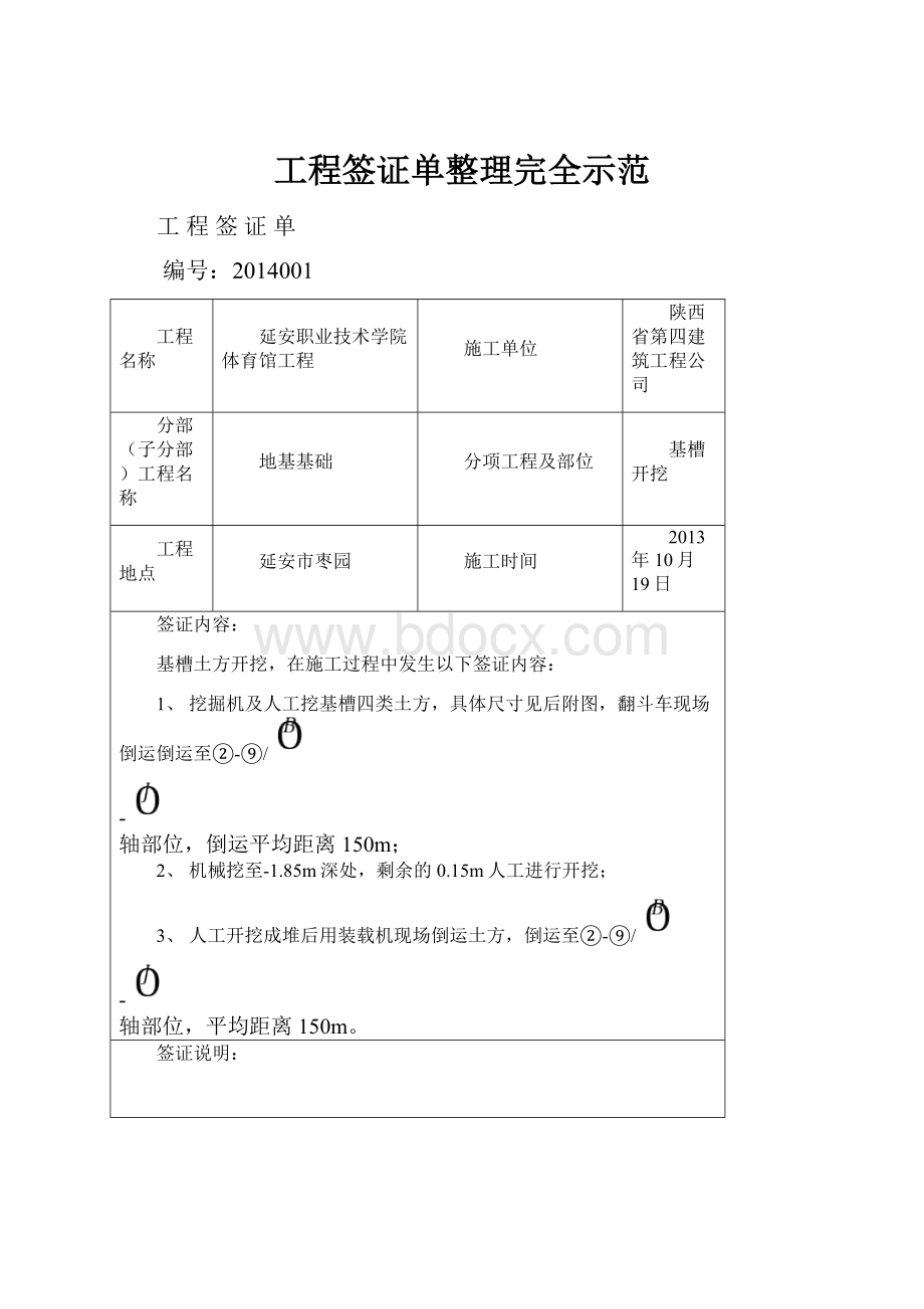 工程签证单整理完全示范.docx_第1页