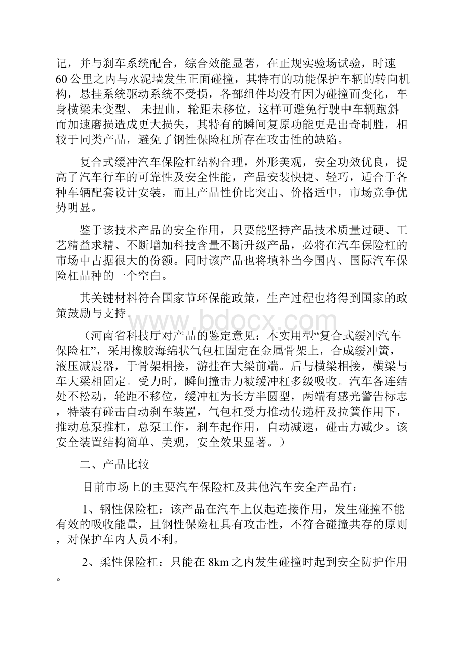 精版复合式缓冲汽车保险杠生产研发项目商业计划书.docx_第2页