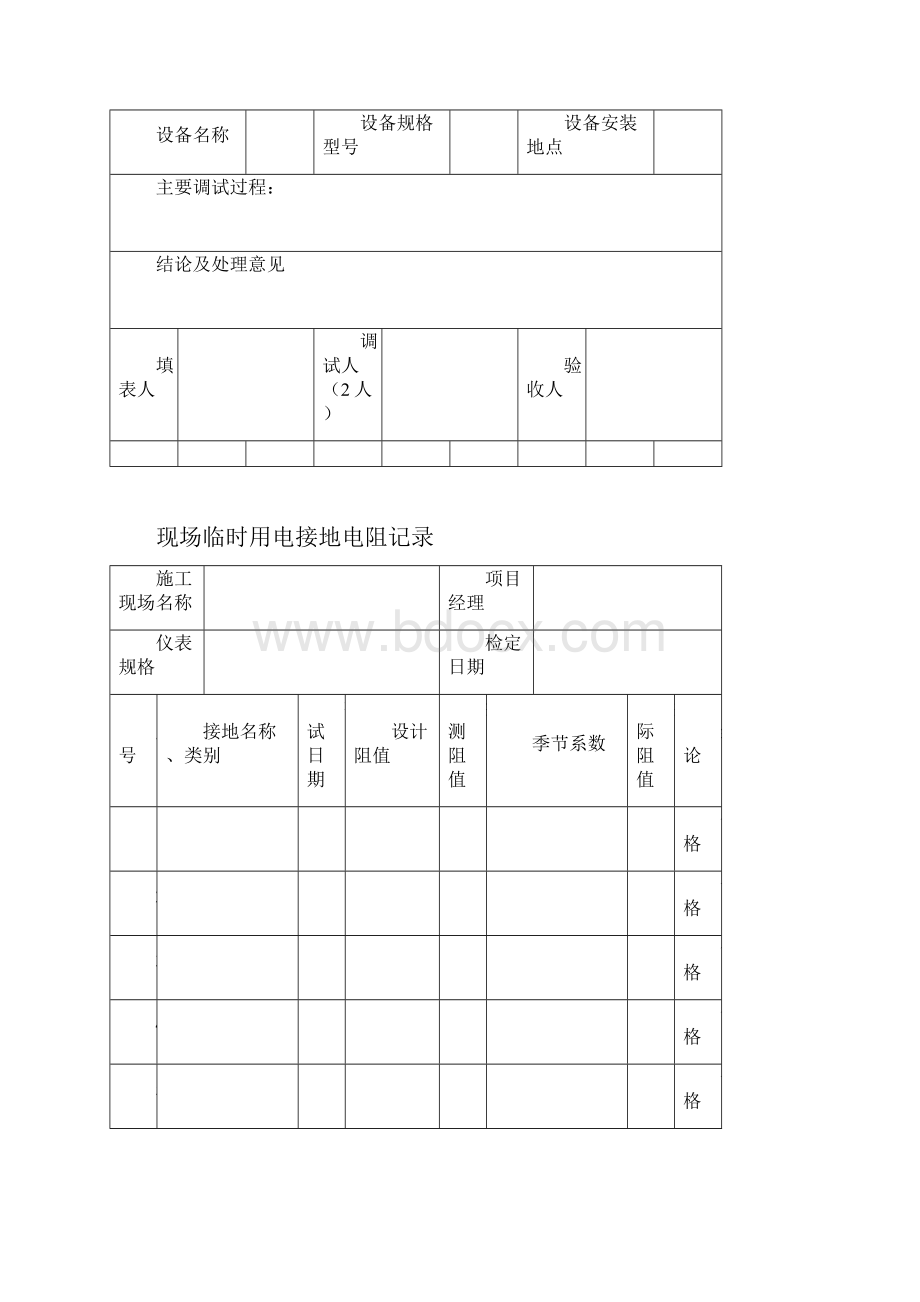 临时用电验收表格.docx_第3页