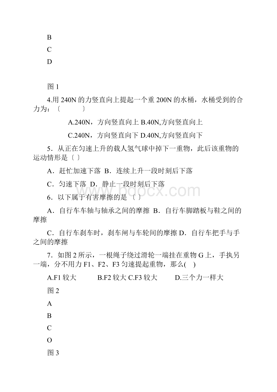 学年度第二学期初二物理期末练习.docx_第2页