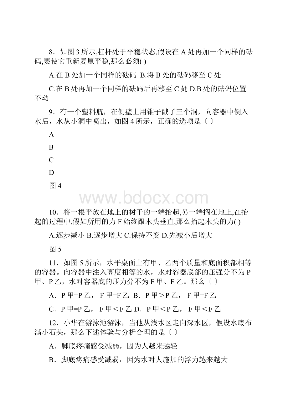 学年度第二学期初二物理期末练习.docx_第3页